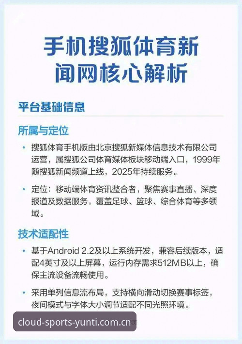 云体育平台下载渠道全面评测：从官方入口到移动端体验的深度解析